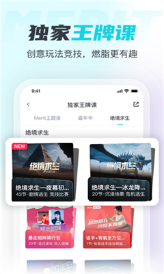 merit超燃脂最新版截图3