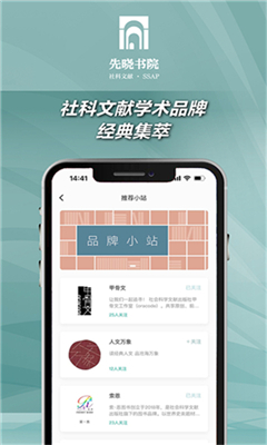 先晓书院最新版截图3