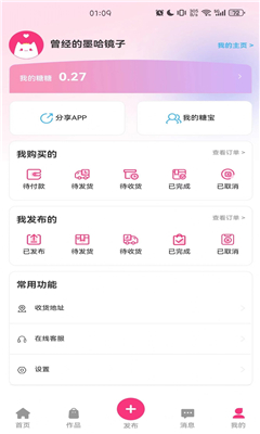 半糖次元最新版截图3