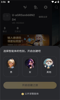 星遇免费版截图1