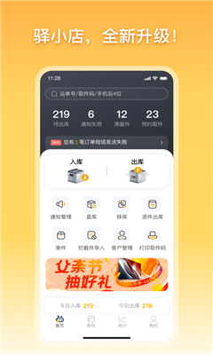 驿小店最新版截图1