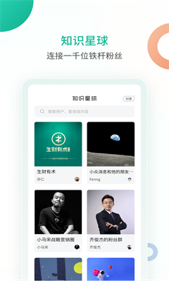 知识星球正版截图3