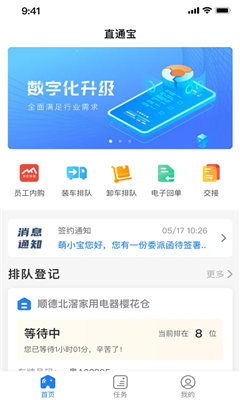 直通宝免费版截图1