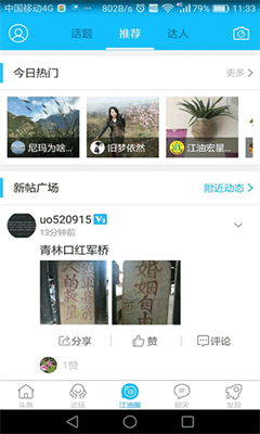 江油论坛手机版截图3