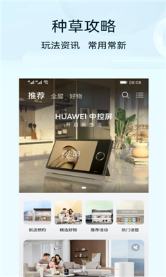 华为智能生活免费版截图1