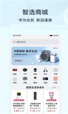 华为智能生活免费版截图2