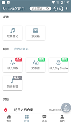 shida弹琴助手免费版截图4
