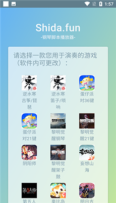 shida弹琴助手免费版截图1