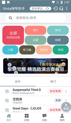 shida弹琴助手免费版截图2