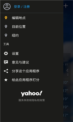 雅虎天气完整版截图1