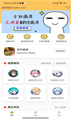 怪兽画质助手超广角最新版截图3