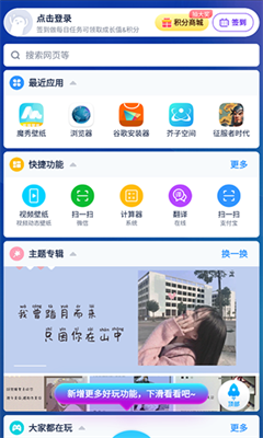 魔秀桌面手机版截图2