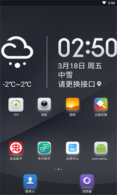 小米桌面最新版截图2