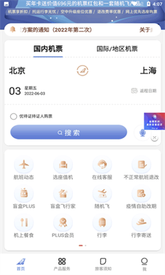 中国联合航空正版截图1