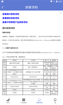 中国联合航空正版截图3