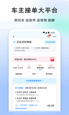 顺风车正版截图1