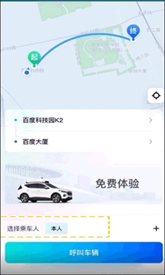 萝卜快跑最新版截图2