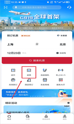 中国东航手机版截图1