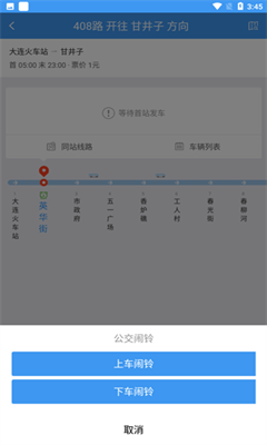 大连公交手机版截图3