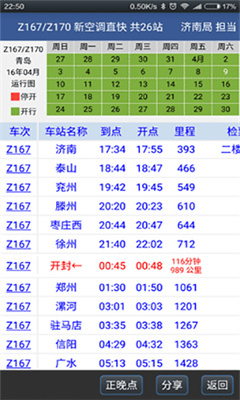 路路通最新版截图1