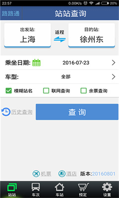 路路通最新版截图2