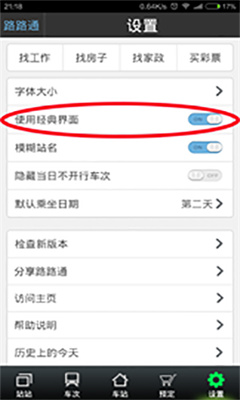 路路通最新版截图3
