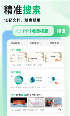 百度文库完整版截图1