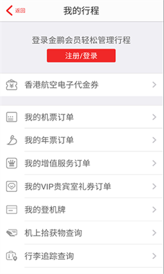 香港航空最新版截图3