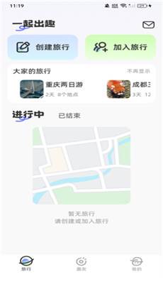 一起出趣最新版截图2