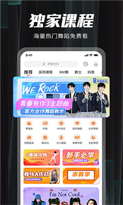 跳跳舞蹈最新版截图3