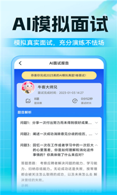 牛客网免费版截图2