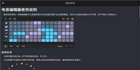 电音编辑器完整版截图3