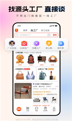 1688批发网免费版截图2