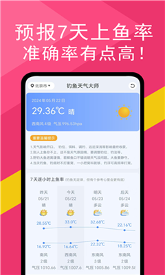 钓鱼天气大师最新版截图3