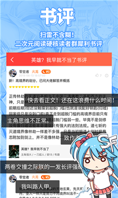 sf轻小说最新版截图1