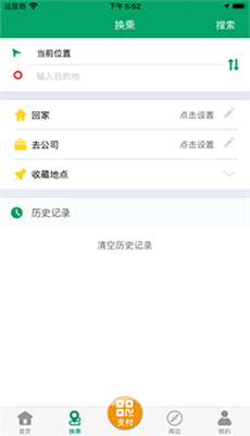 潍坊掌上公交app官方版截图4