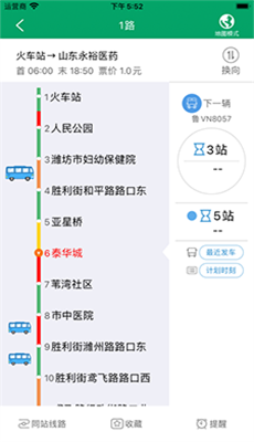 潍坊掌上公交app官方版截图3