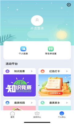 停课铃最新版截图3