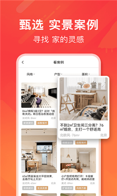 爱空间装修最新版截图2