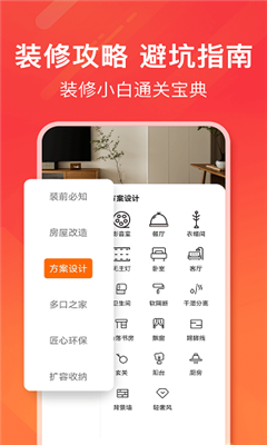 爱空间装修最新版截图1