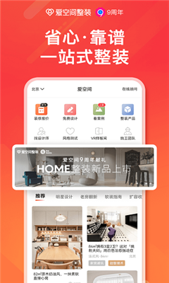 爱空间装修最新版截图3