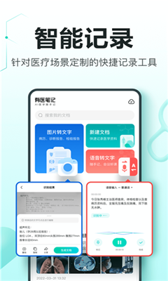 有医笔记最新版截图1