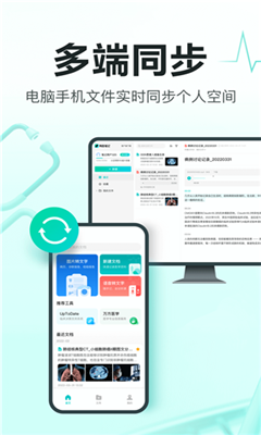 有医笔记最新版截图2