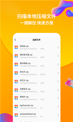 简单解压rar最新版截图1