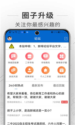 蚌埠论坛最新版截图2