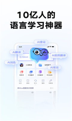 网易有道词典正版截图1