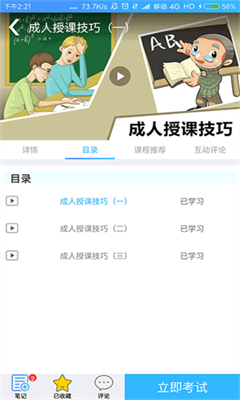 富学宝典最新版截图3