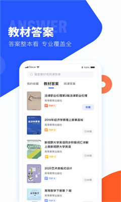 大学搜题酱最新版截图1