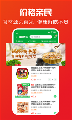 锅圈食汇最新版截图2