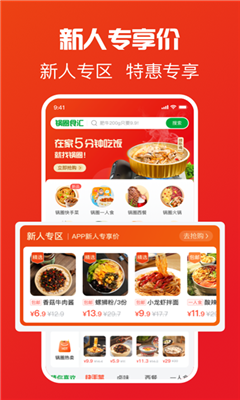 锅圈食汇最新版截图3